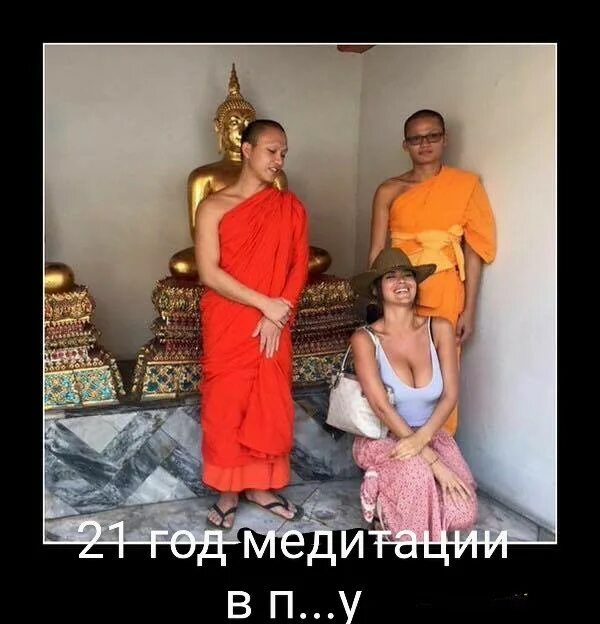 21 год медитации в п...у