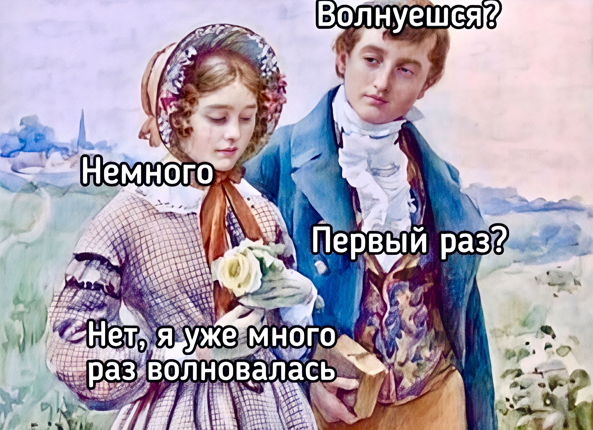 Волнуешься? Немного. Первый раз? Нет, я уже много раз волновала(лась).