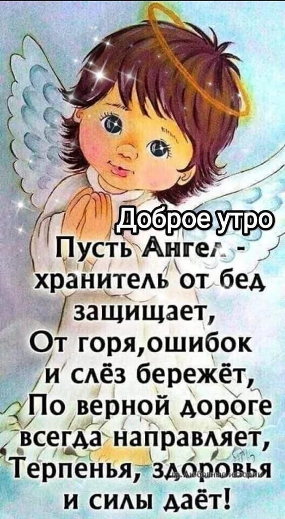 усть Анге хранитеь от бед защищает От горя ошибок и сдёз береЖёт 4По верной дороге іі всегда нап равАяет ЁерпеНЬЯрЗАоровья и СИАЫ даёт