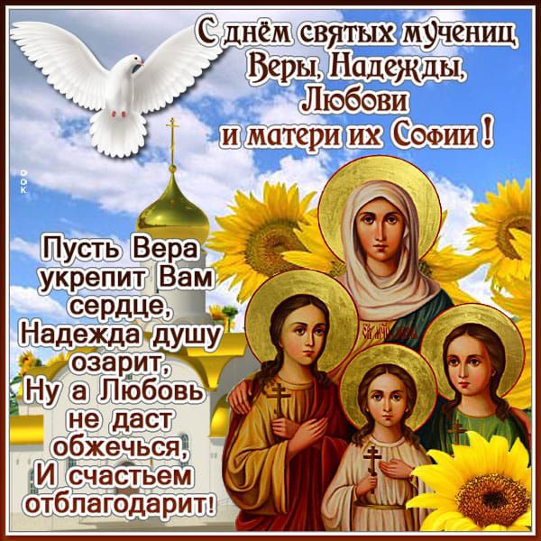 С днём свягь гйхучендщ Пусть Вера укрепит Вам сердце Т_р Надеждадушу аозарит Ну 8 Любовь не даст обхечься И счас_тьем _ отблагодарит