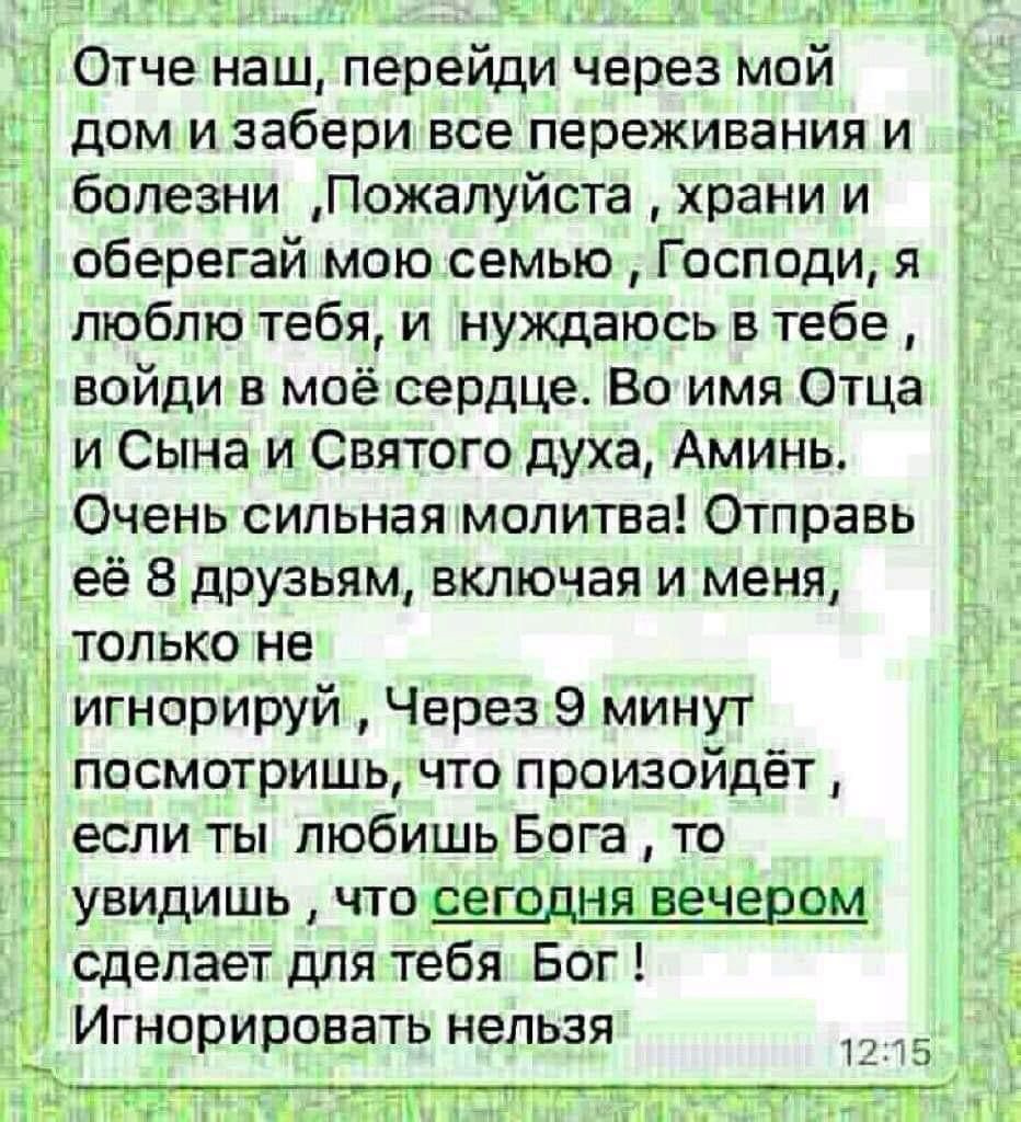 отче наш перейди через мой дом и забери все переживания и болезни что за молитва (99) фото