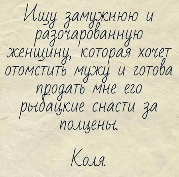 Ищу домжнюю и роёошроёонную женщину которая хочет отомстить можу ы готобо и оооть мне его тн дидсие снасти до домены Ком