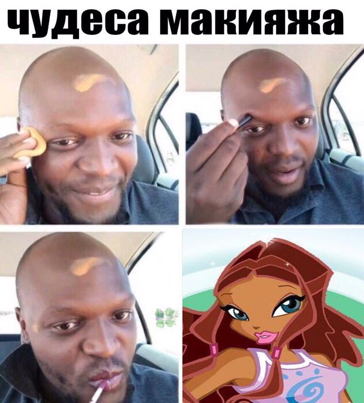 чудеса макияжа