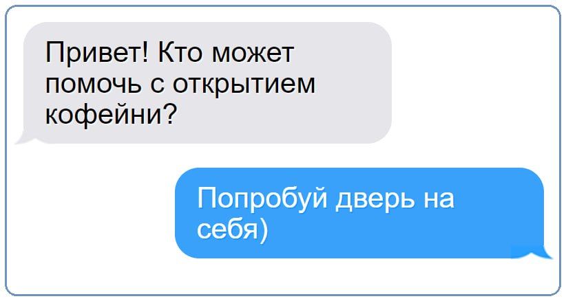 Привет Кто может помочь с открытием кофейни Попробуй дверь на себя