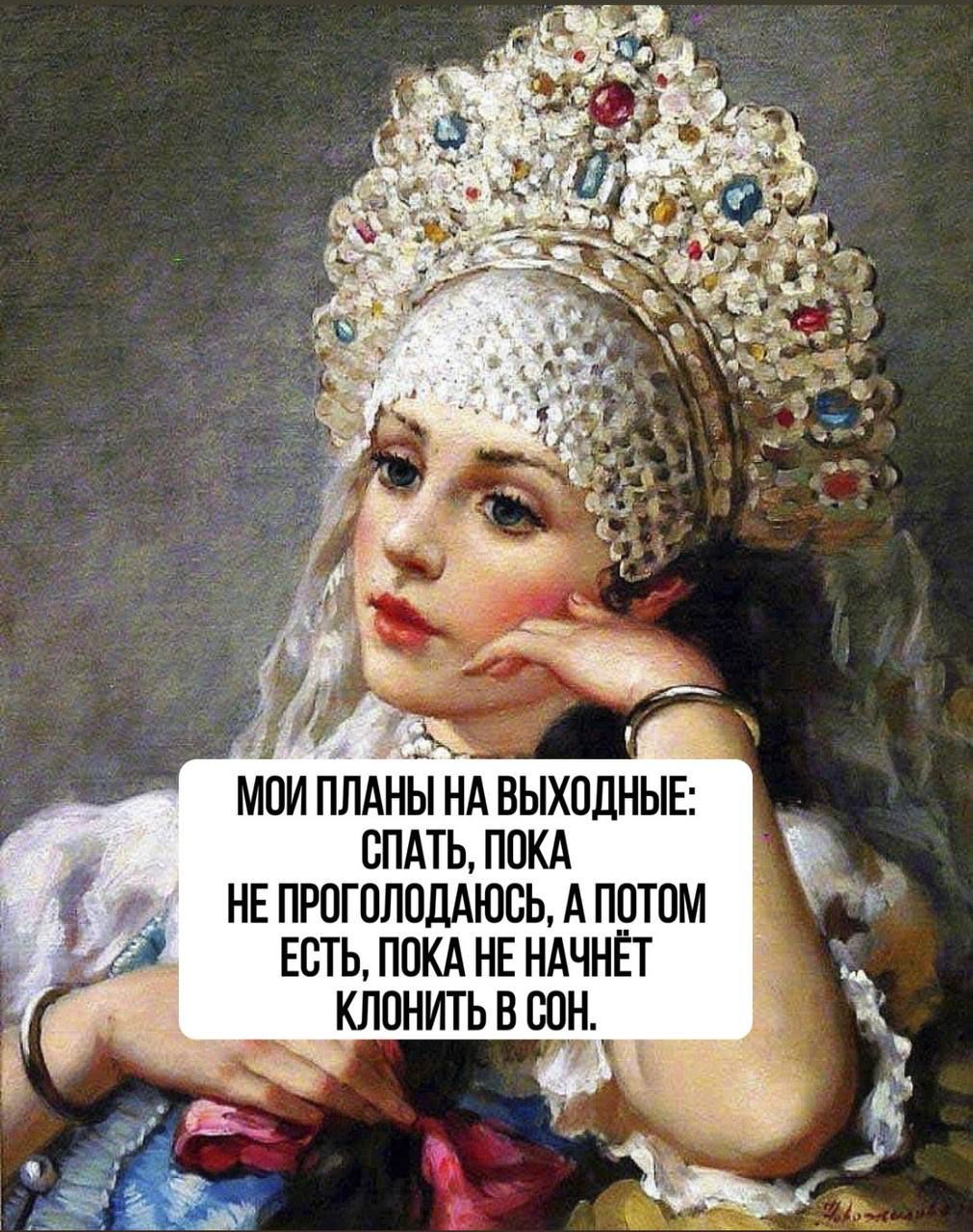 МПИ ПЛАНЫ НА ВЫХОДНЫЕ СПАТЬ ППКА НЕ ПРОГОЛОДАЮБЬ А ППТПМ і ЕСТЬ ППКА НЕ НАЧНЁТ КЛПНИТЬ В СПН