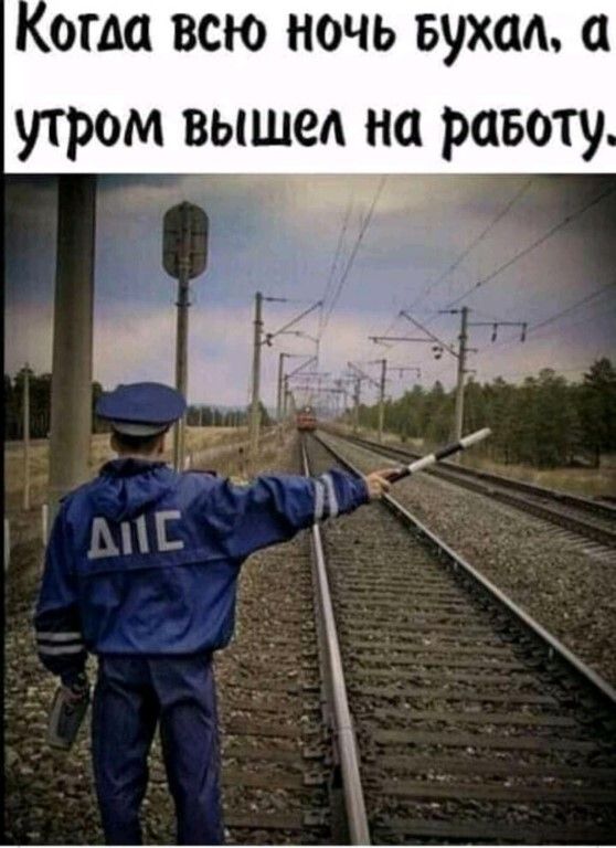 огда всю ночь вухад а утром вышел на работу