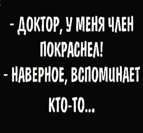 докторчмвнячмн покрдснъм ндвърнов вспомнили КТО ТО