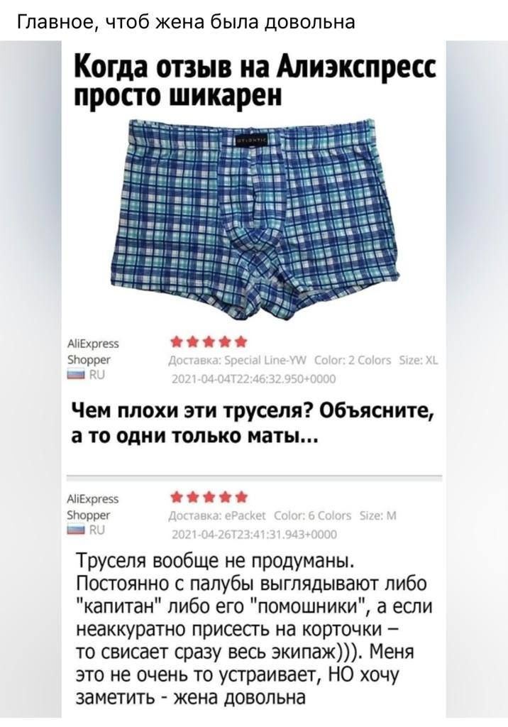 Главное чтоб жена была довольна Когда отзыв и Апиэкспресс просто шипреи мм Чем плохи пи уруселяі Объясняю а то один только наш мы с в Епцррщ _ Трусепя вообще не придуманы Постоянно с палубы выглядывают либо капитан либо его помощники а если неаккуратно присесть на корточки то свисает сразу весь экипаж Меня это не очень то устраивает НО хочу заметить жена довольна