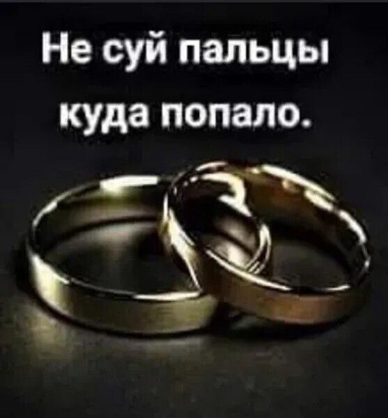 Не суй пальцы куда попало гг аж _ На