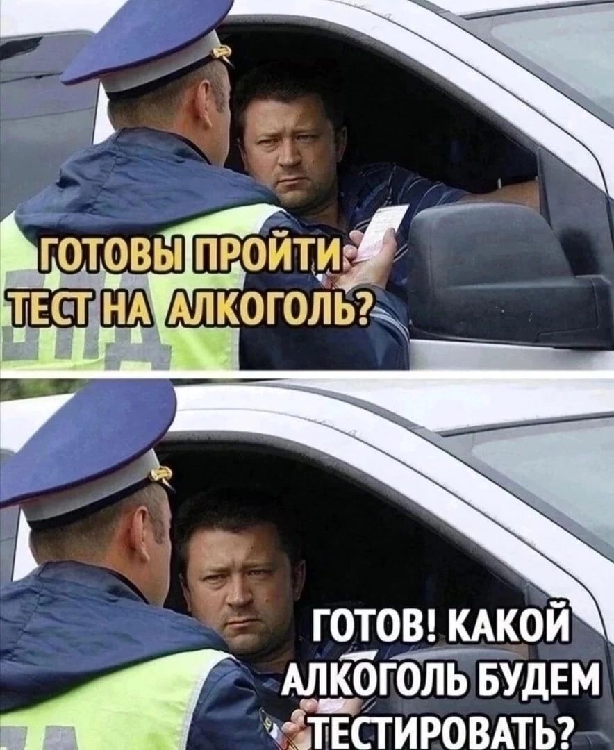 ГОТОВ кдкой Алкбголь БУДЕМ о _твсгировдть
