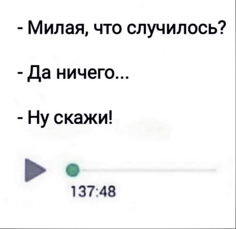 Милая что случилось Да ничего Ну скажи