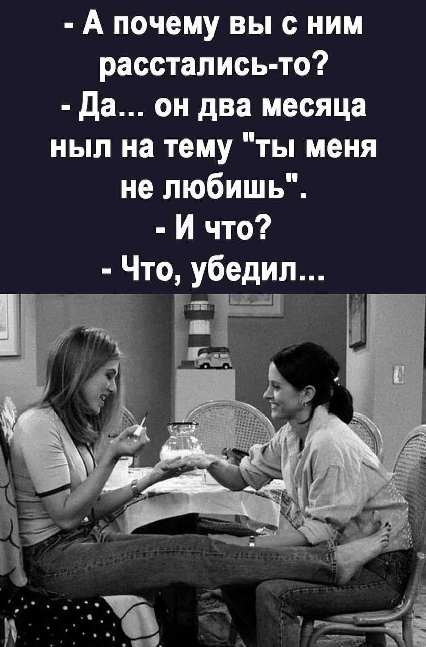 А почему вы с ним расстались то да он два месяца нып на тему ты меня не любишь И что Что убедил