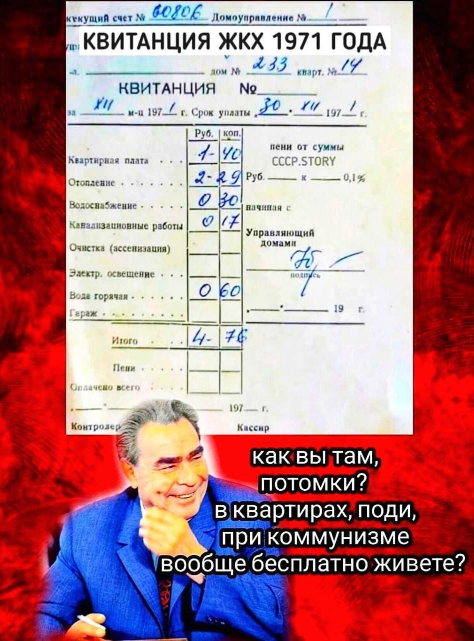ш _ КВИТАНЦИЯ ЖКХ 1971 ГОДА квимици іі __ыш _ _ возбще бесплатно живете