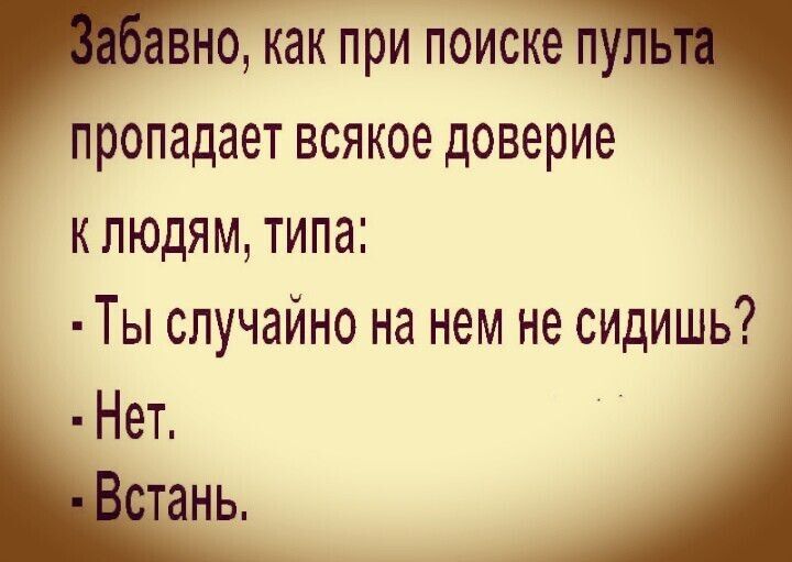 НО как при ПОИСКЕ П ПРОПНДЗЕТ ВСЯК08 доверие клюдям типа Ты случайно на нем не сидишь Нет тань