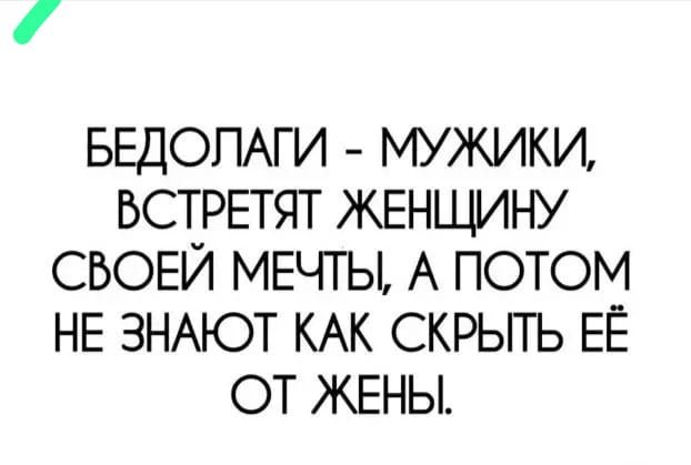 БЕДОПАГ И МУЖИКИ ВСТРЕТЯТ ЖЕНЩИНУ СВОЕЙ МЕЧТЫ А ПОТОМ НЕ ЗНАЮТ КАК СКРЬГГЬ ЕЁ ОТ ЖЕНЫ