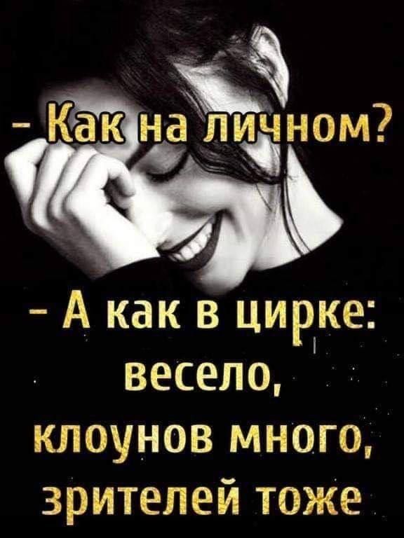 А как в цинке весело клоунов много зрителей тоже