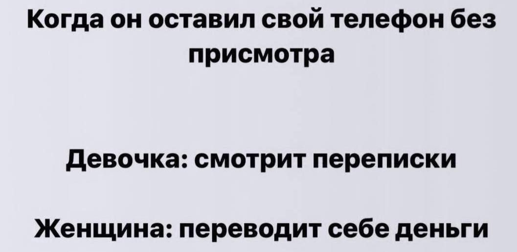 Когда он оставил свой телефон без присмотра девочка СМОТРИТ ПЕРЕПИОКИ Женщина переводит себе деньги