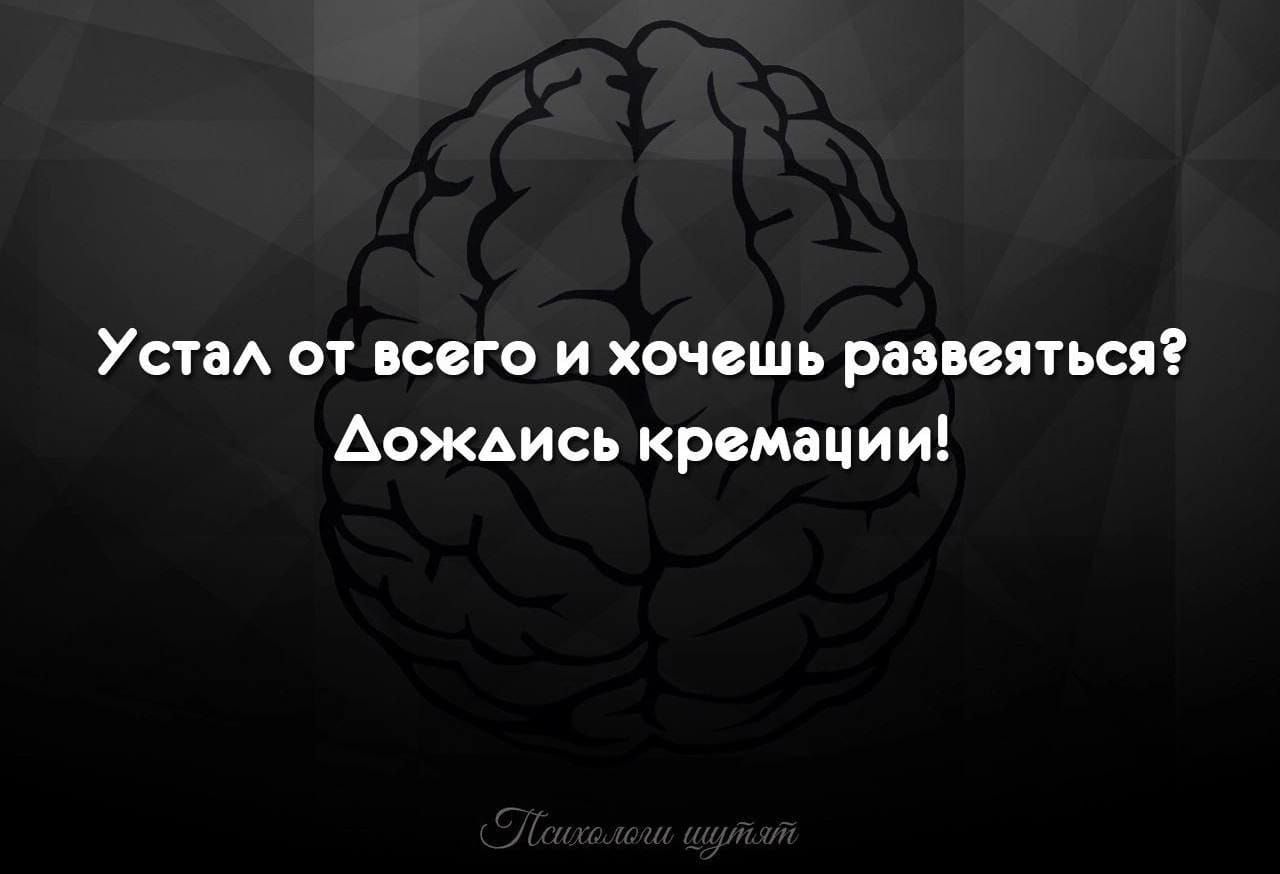 Уста от всего и хочсшь развеяться Аождись кремации