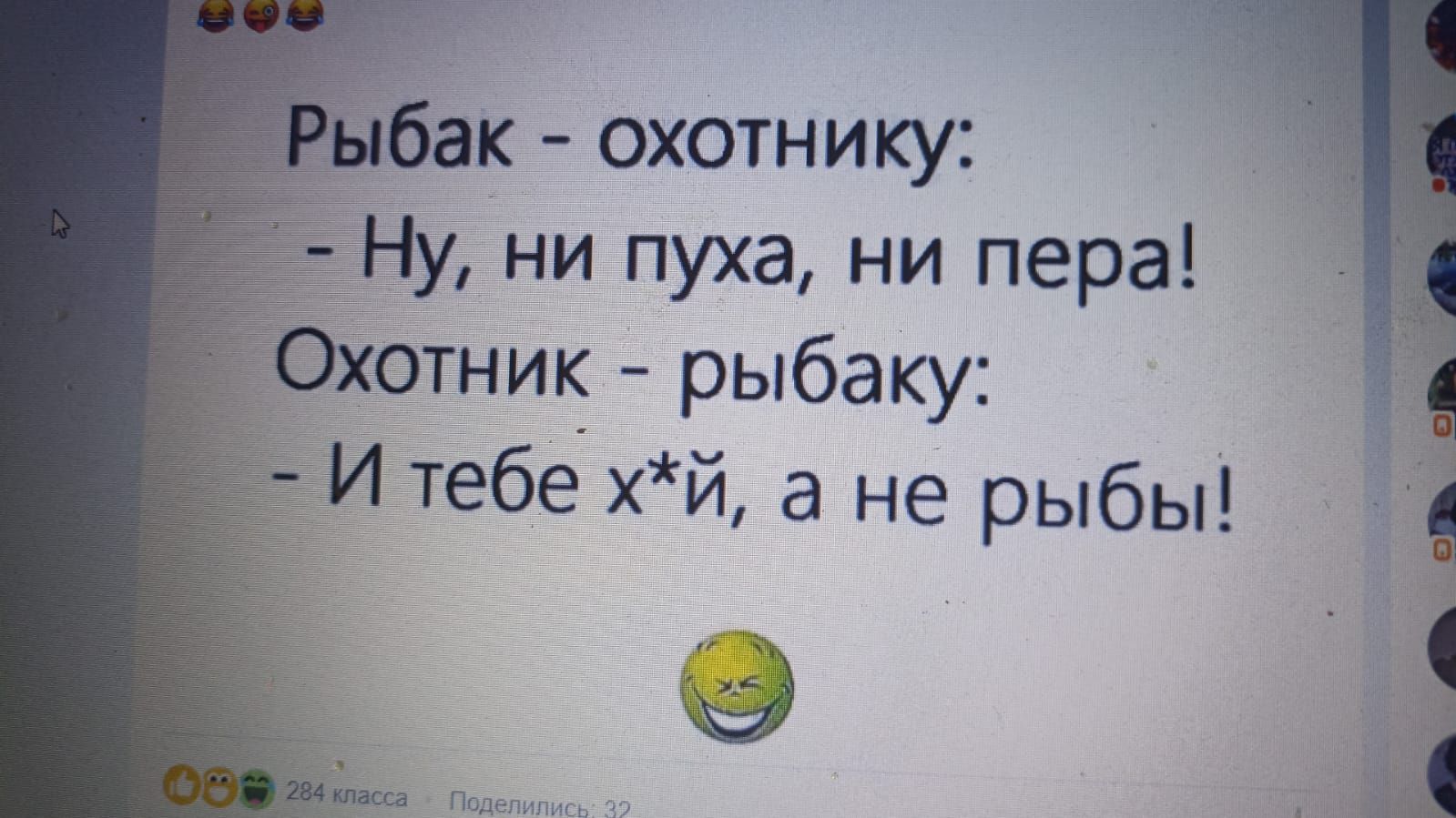 бак охотнику Ну ни пуха ни пера Охотник рыбаку И тебе хй а не рыбы