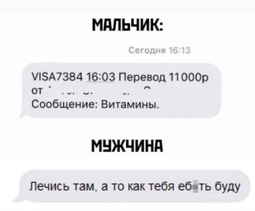 МАЛЬЧИК УА7384 16 03 Перевод 110009 от __ Сообщение Витамины МНЖЧИНП Лечись там а то как тебя ео ть буду