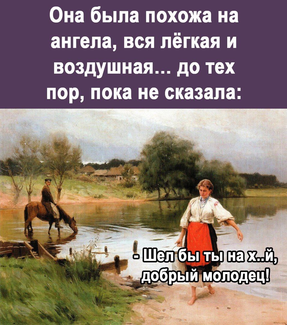 Она была похожа на ангела вся лёгкая и воздушная до тех пор пока не сказала га _ ты ЮХШ __ дфры