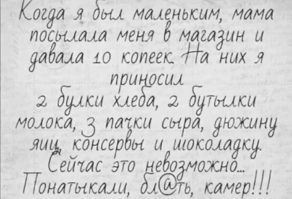 Когда 1 дом мщёнысим мама письмам меня мигадин и дадим 10 копеек На них я им 2 думы мг и 2 утиси молока 3 пайки сыра дюжину лиг коже и и Ёкосому емтд это гбо ажно Понтикмищ камерН