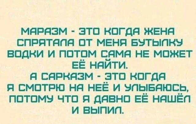 мярязм это когда женя спрптяпя пт меня Бутыпкы впдни и потом _ямя не может ЕЁ няйти я сяркязм атп кагдя я смотрю на НЕЕ и щвяюцр пптпмв чтп п дявнп ЕЕ няшеп и выпип