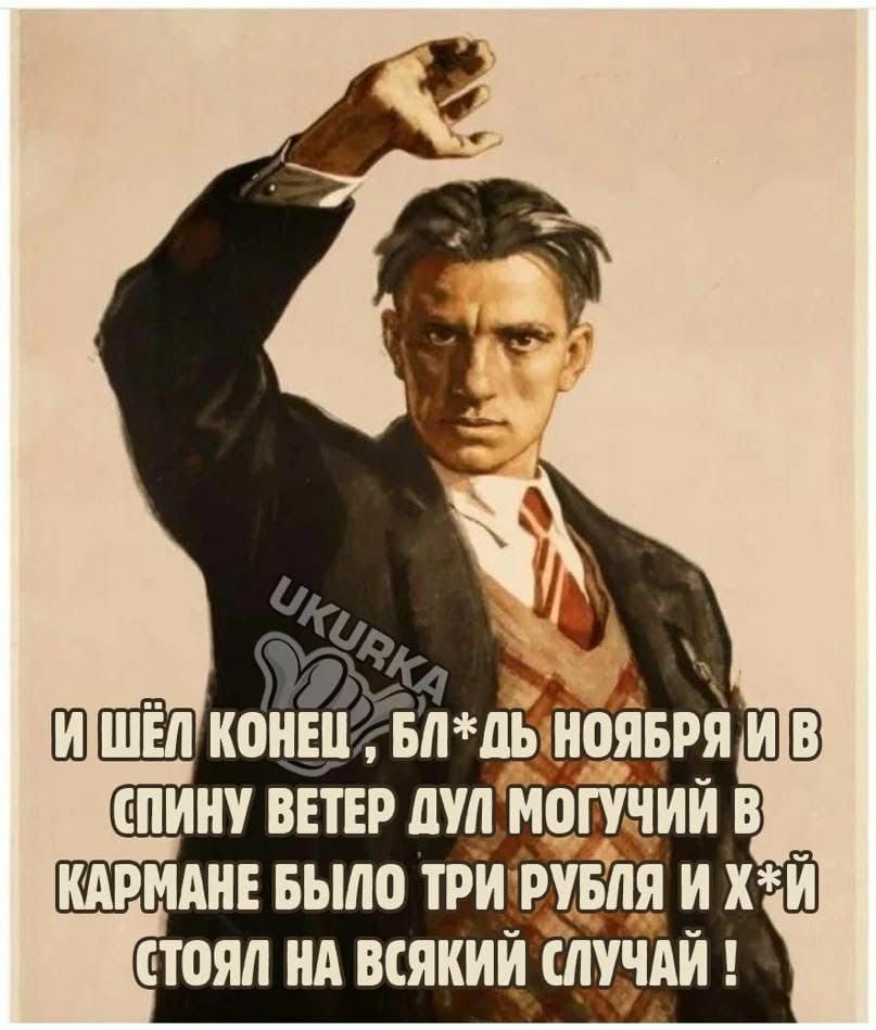 КОНЕ БЛЛЫНОЯБРЯ ЙВ ИНУ ВЕТЕР ШПЁОПЧИИ В КАРМАНЕ БЫЛО ТРИ Ртя И ХЙ СТОЯЛ НА ВСЯКИЙ ШУНИ