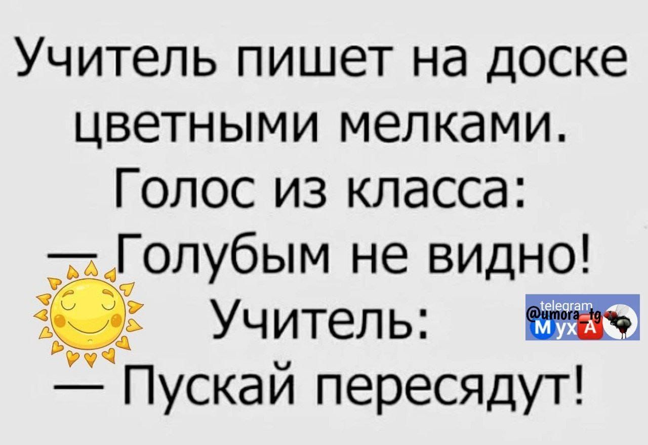 Учитель пишет на доске цветными мелками Голос из класса _Голубым не видно Учитель чЧ Пускай пересядут