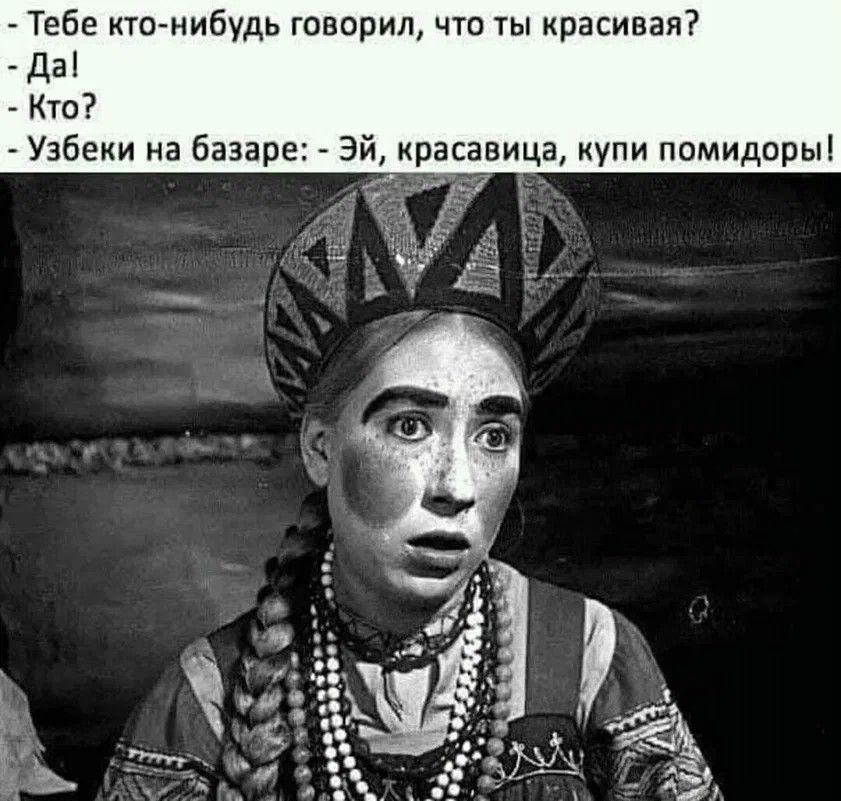 Табе итпнибудь говорил что ты красивая Да Кто Узбеии на базаре Эй красавица купи помидоры