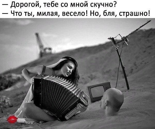 Дорогой тебе со мной скучно Что ты милая весело Но бля страшно