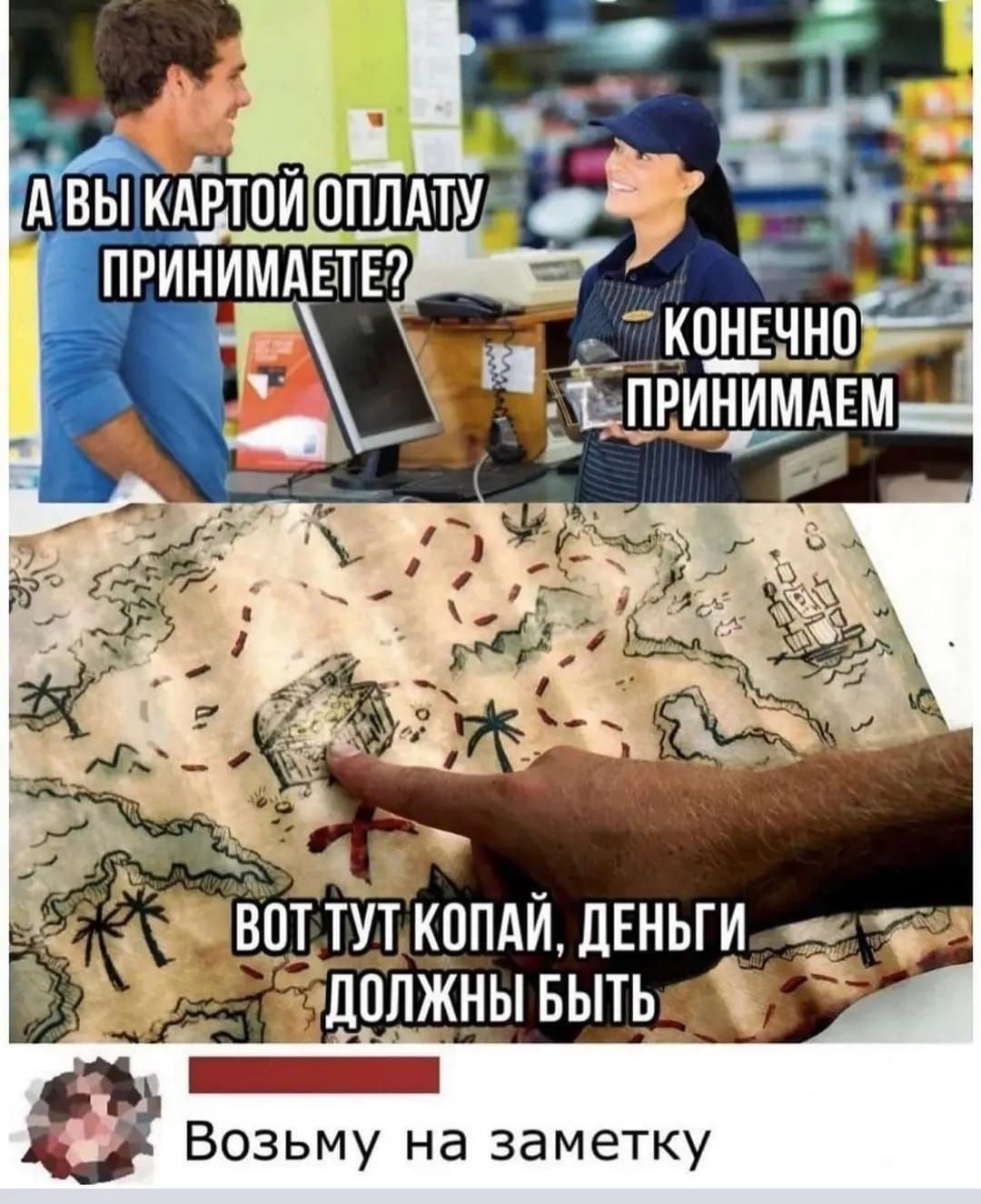 Возьму на заметку