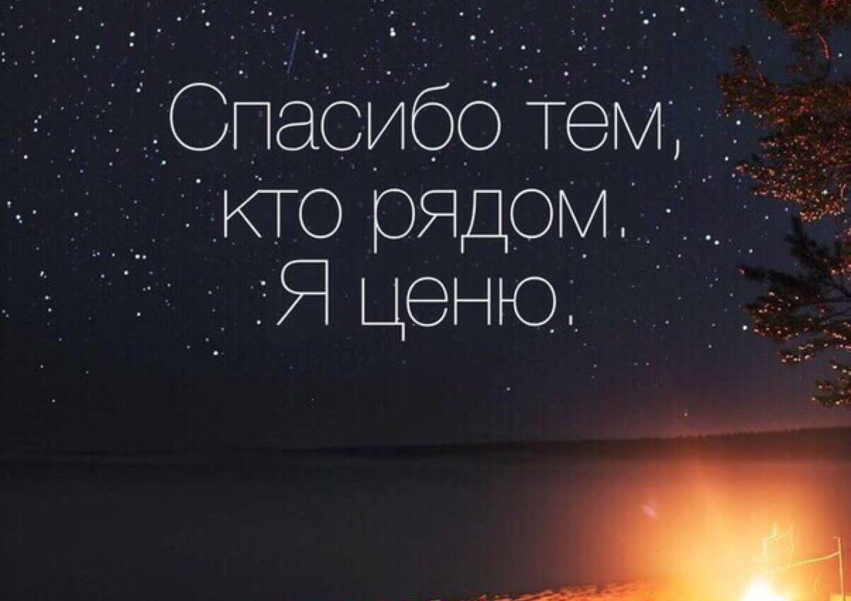 _спасибоем _ Я ценю
