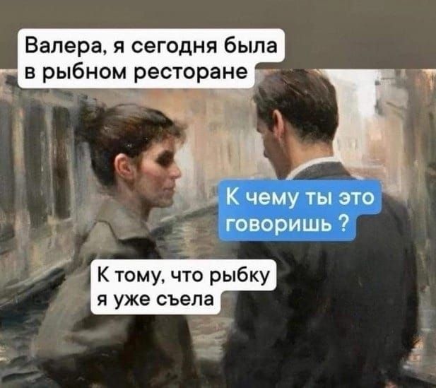 К тому что рыбку уже съела