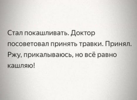 _ ап покашпивать доктор ветовап принять травки Прин прикалываюсь но всё равно то