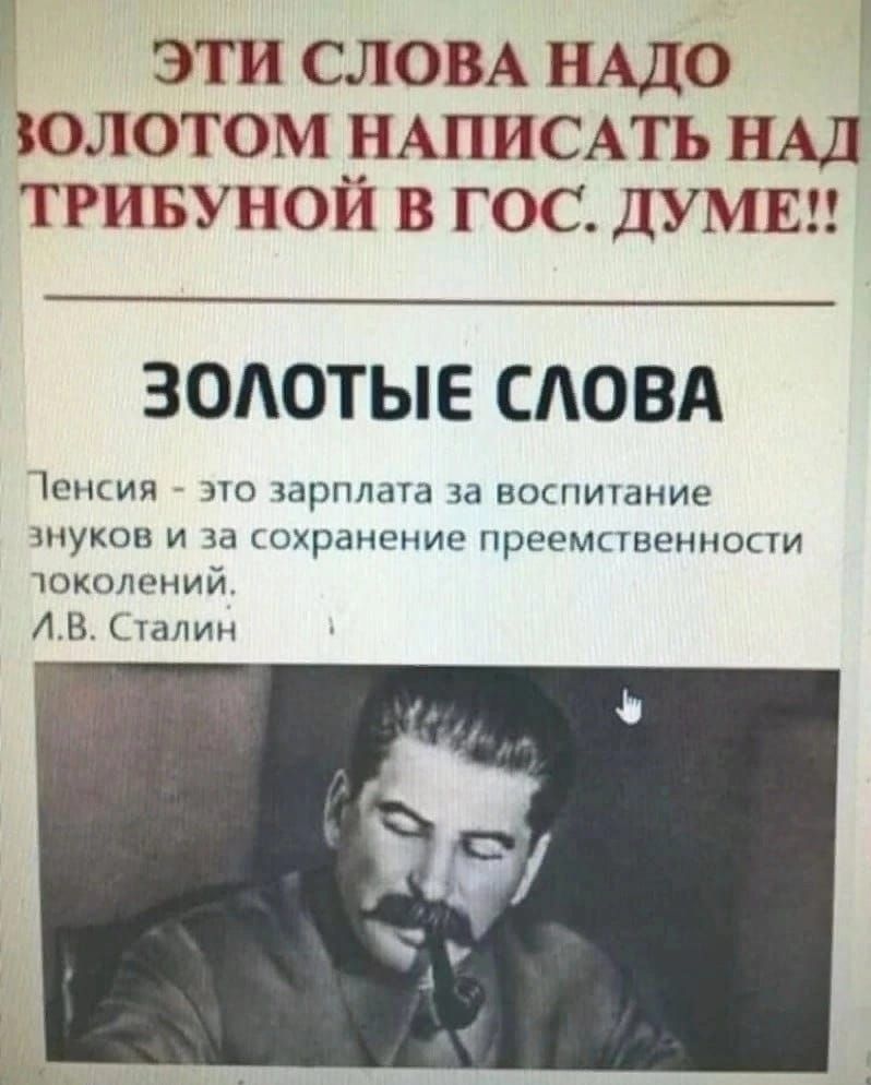 эти СЛОВА НАДО золотом НАПИСАТЬ НАД тривуной в гос ДУМЕП ЗОЛОТЫЕ СЛОВА тисиц по чарплата ча вошиуание туши и вы охранение преемпвеннопи поколений Л В талии