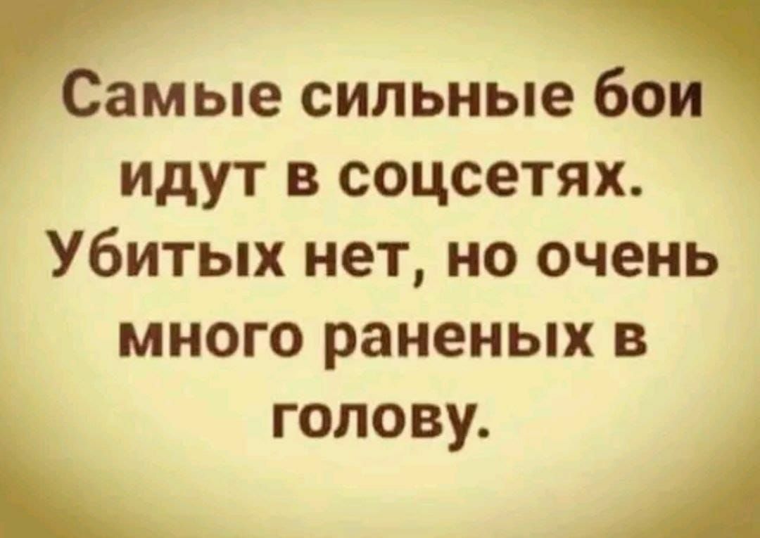 7 Самые сильные бо идут в соцсетях Убитых нет но очень много раненых в голову А