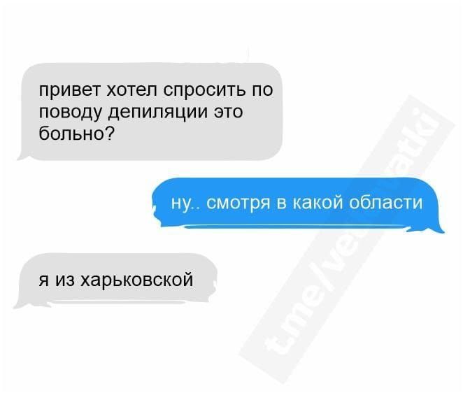 ПРИВЕТ ХОТЕЛ СПРОСИТЬ ПО поводу депиляции это больно я из харьковской