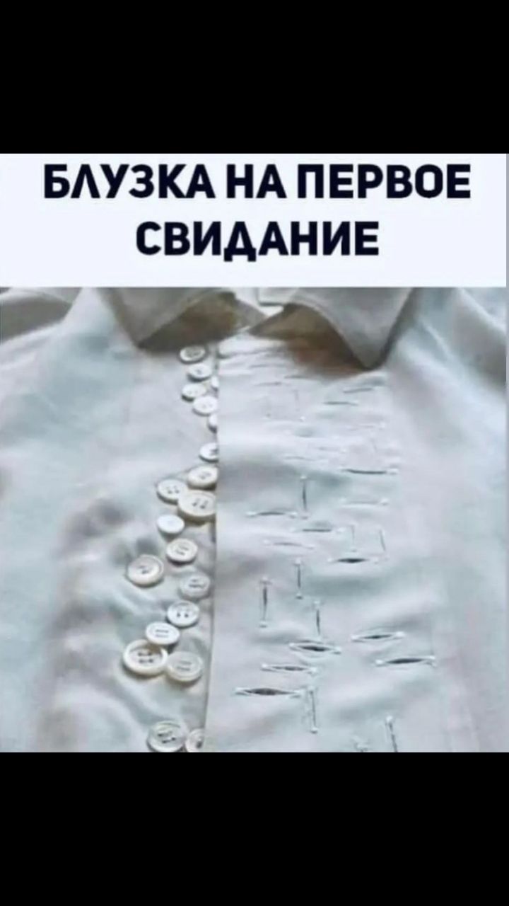 БАУЗКА НА ПЕРВОЕ СВИДАНИЕ