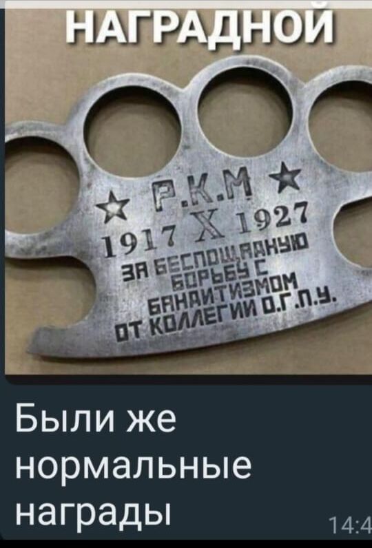 м 19 Были же нормальные награды 144