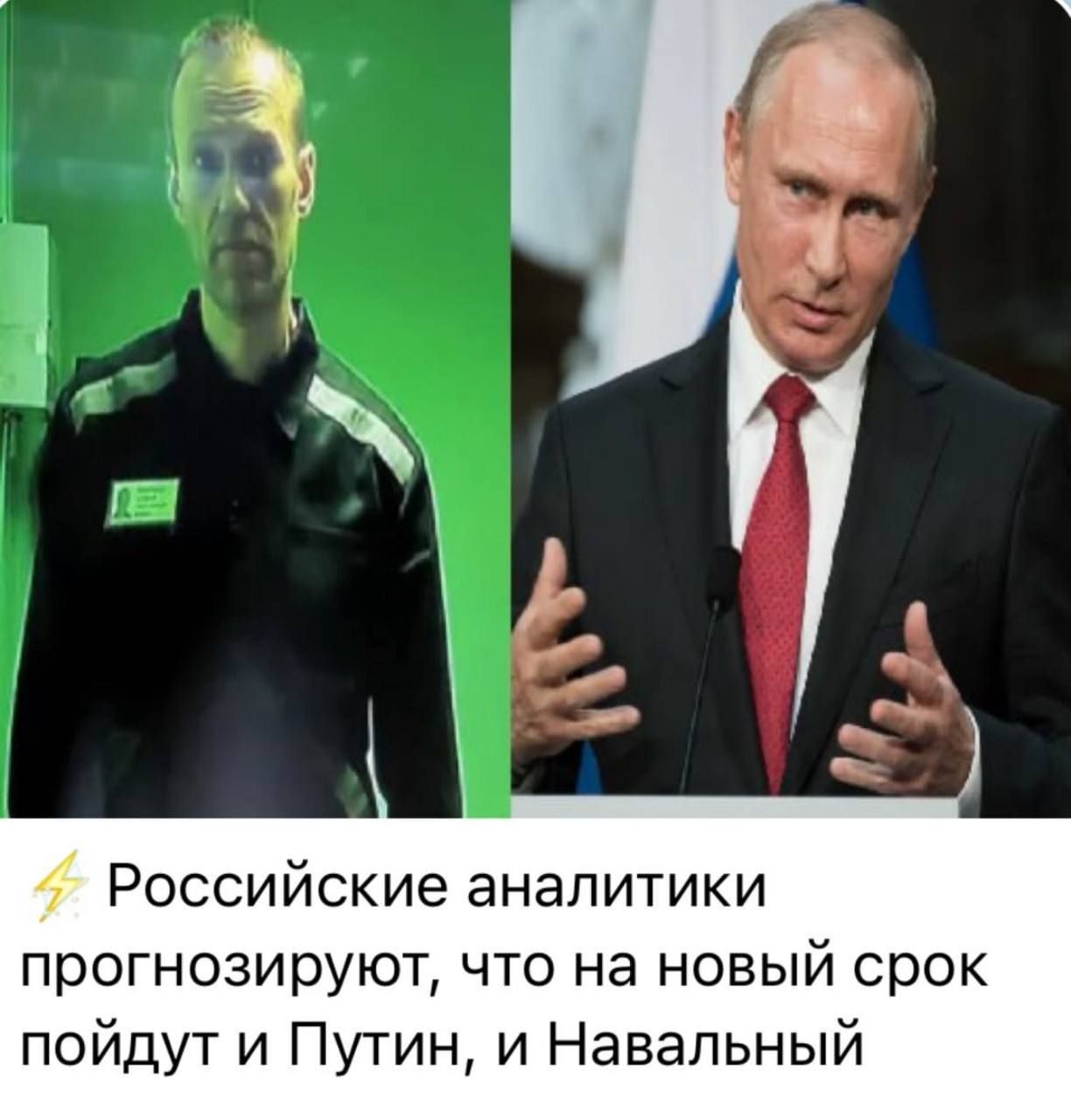 РОССИЙСКИЕ аналитики прогнозируют что на новый срок пойдут и Путин и Навальный