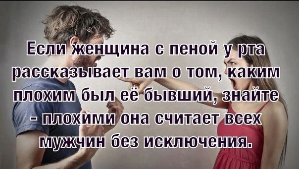 ЕСЛИ женщина С ПВНОИ у рта расска зьпваецам 0 ТОМ КЗКММ ППЩМИМИ она СЧИТЁЮТ ВСЕХ МУЖЧИН без ИЦКПЮЧВНИЯ пп0хим быпіеёбёший ИЗЗЪЗ е