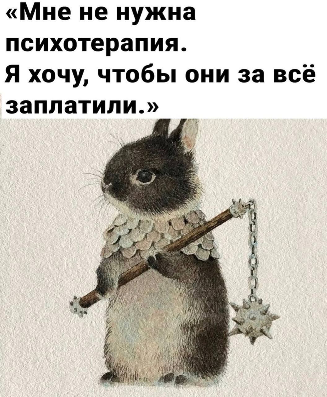 Мне не нужна психотерапия Я хочу чтобы они за всё заплатили