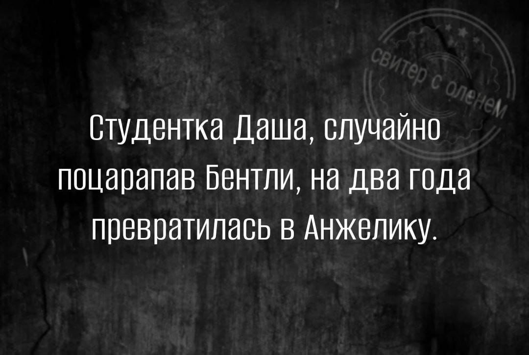 ПТУДВНТКЕ Даша ВПУЧЭЙНО ПОЦЗПИПЭЕ 58НТПИ НЭ ДВИ ГПДЭ ППВВПИТИПЕСЬ В АНЖЕЛИКМ