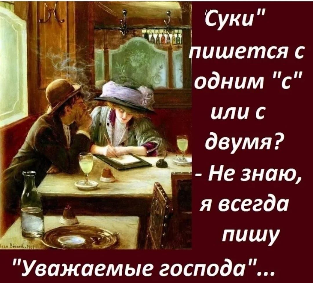 3 у Суки Г пишется п и одним ь илис Ъб в двумя я всегда пишу Уважаемые господа