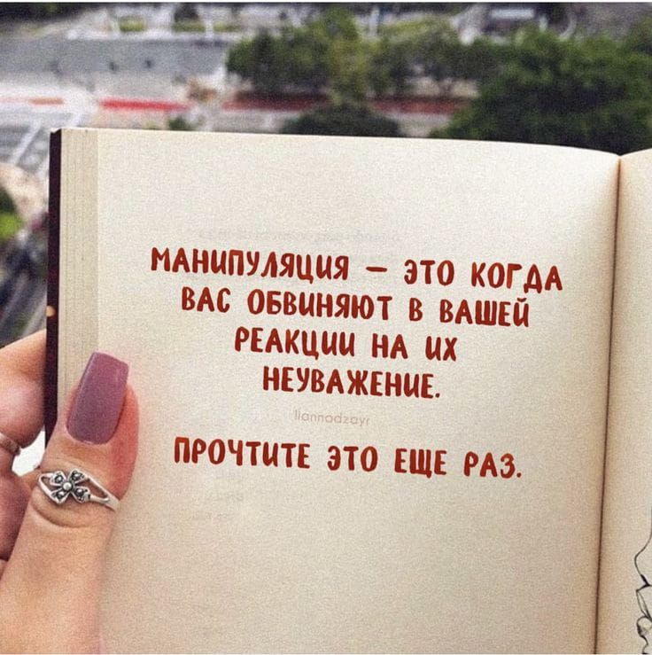 МАШАПУАЯЦМЯ ЭТО КОГДА ВАС ОБВМНЯЮТ В ВАШЕЙ РЕАКЦИИ НА ИХ НЕУВАЖЕНЦЕ ПРОЧТИТЕ ЭТО ЕЩЕ РАЗ кул А