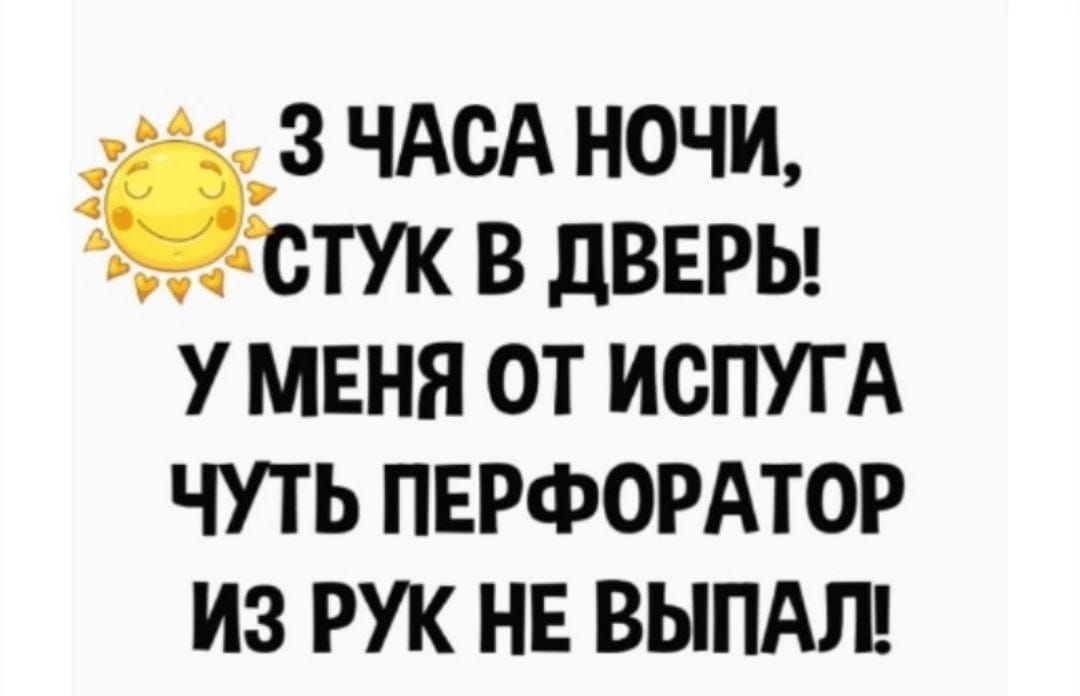 3 ЧАСА НОЧИ З ссТУК В ДВЕРЫ У МЕНЯ ОТ ИСПУГА ЧУТЬ ПЕРФОРАТОР ИЗ РУК НЕ ВЫПАЛ