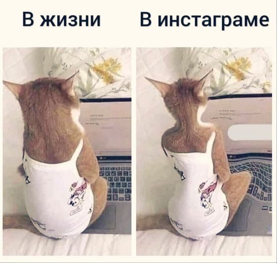 В жизни В инстаграме