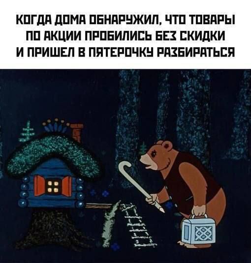 КОГДА ДОМА ОБНАРУЖИЛ ЧТО ТОВАРЫ ПО АКЦИИ ПРОБИЛИСЬ БЕХ СКИДКИ И ПРИШЕЛ В ПЯТЕРОЧКУ РАХБИРАТЬСЯ в е оо Щ