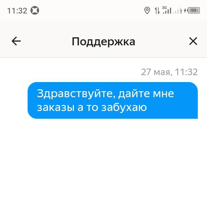 Здравствуйте, дайте мне заказы а то забухаю